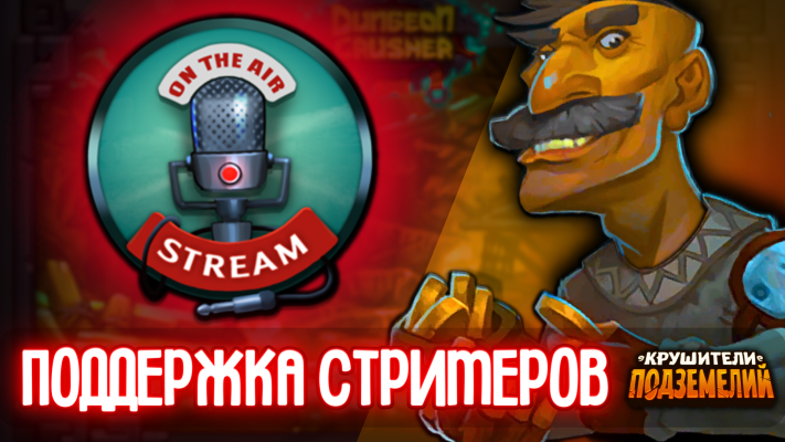 Крушители подземелий. Офаниэль крушители подземелий. Пустота крушители. Dungeon crusher крафт героев. Драконий драфт крушители подземелий тактика.